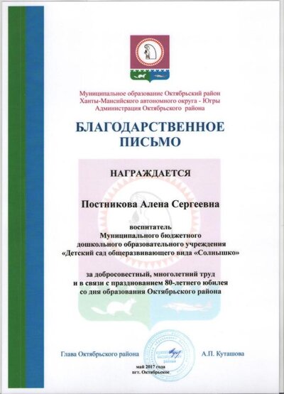 Blagodarctvennoe picmo Glava.pdf.jpeg