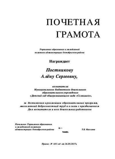 Pochotna gramota Ypravlenie.pdf.jpeg