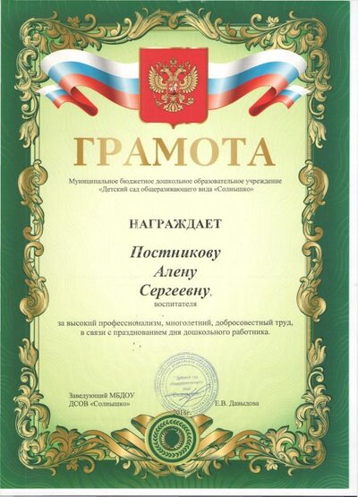 Pochotna gramota MBDOY (2).pdf.jpeg