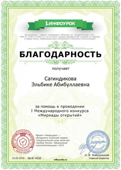 Благодарность проекта infourok.ru № KГ-4310.jpg