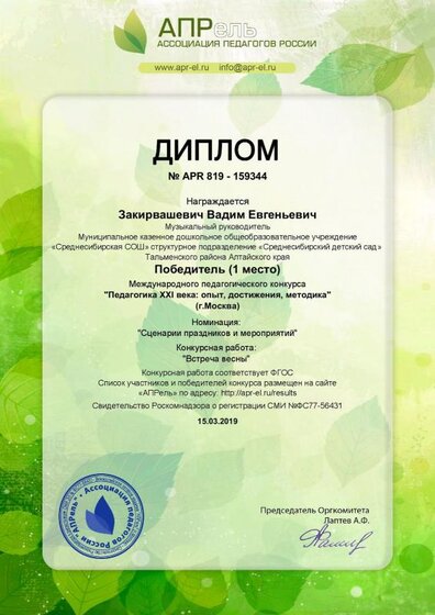 diplom_159344.pdf.jpeg