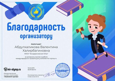 Благодарность организатору.png
