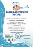 умники россии  - благодарственное письмо.pdf.jpeg