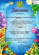 Прусаченко Виктория Александровна2.jpg