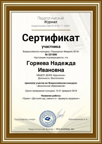 Goryaeva-Nadeghda-Ivanovna.pdf.jpeg