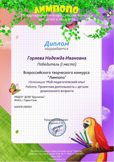 goryaeva-nadezhda-ivanovna6.pdf.jpeg
