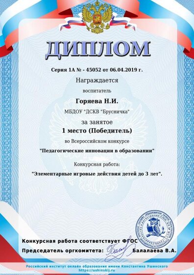 Diplom_ushinskij.pdf.jpeg