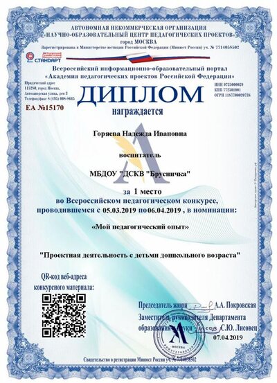 Диплом07.04.2019,,Горяева Надежда Ивановна,,nadya.goryaeva@bk.ru.pdf.jpeg