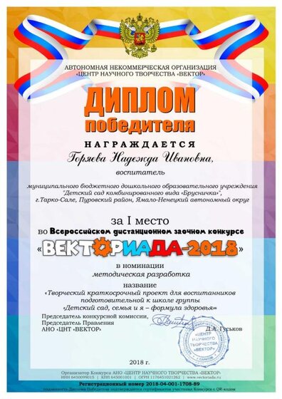 Диплом Победителя.jpg