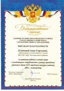Благодарственное письмо за работу в жюри 2018 год.jpeg