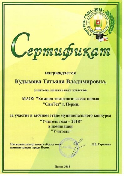 учитель года город.pdf.jpeg