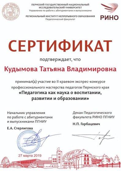 Кудымова Т.В..jpg