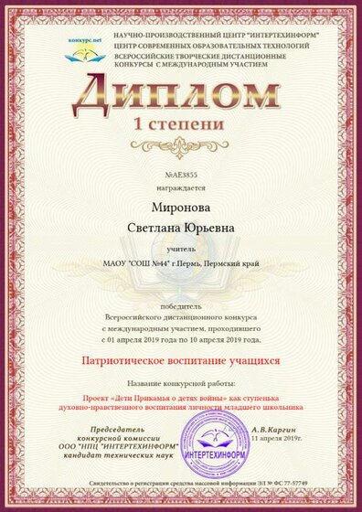 диплом 1 степени.png