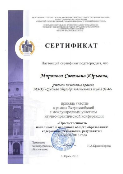 всероссийская.pdf.jpeg