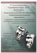 диплом театр 2.jpg