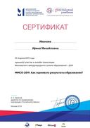 sertifikat_как оценивать рез обр 19 (подделка).jpg