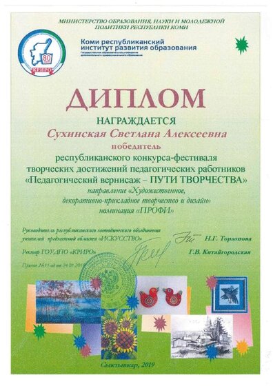 Диплом КРИРО.pdf.jpeg