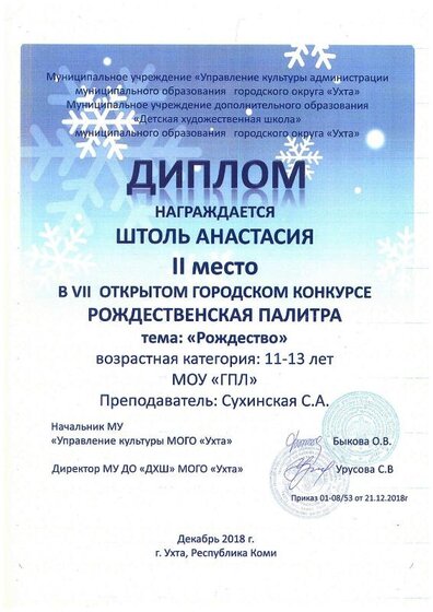 Грамота Настя Штоль.pdf.jpeg