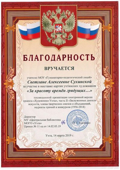 Благодарность от 14.03.2019.pdf.jpeg