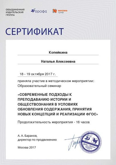 Сертификат курсы дрофа.png