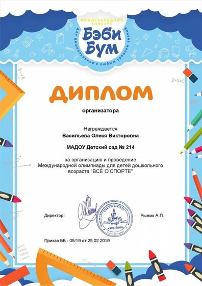 req_127988_2_diplom_org_vasileva_olesya_viktorovna.pdf.jpeg