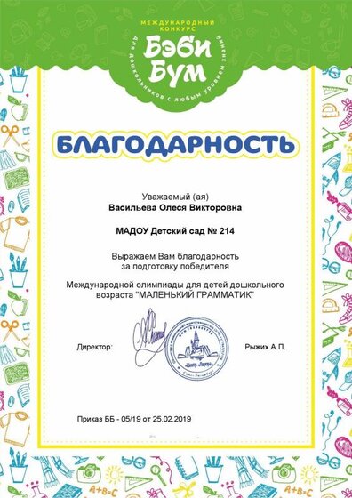 req_127988_3_thanks_org_vasileva_olesya_viktorovna.pdf.jpeg