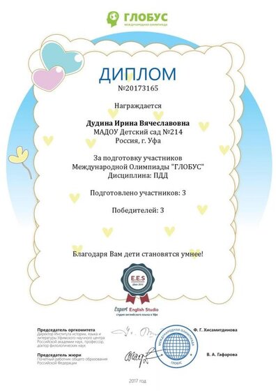 Диплом_НР_Уфа_214_пдд.PDF.jpeg