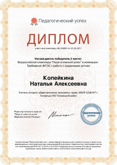 Грамота Педуспех.jpg