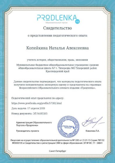 Грамота Продлёнка.jpg
