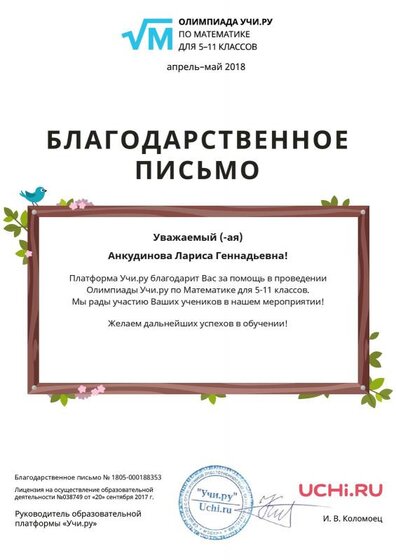 Letter_Ankudinova_Larisa_Gennadievna_188353 (8).pdf.jpeg