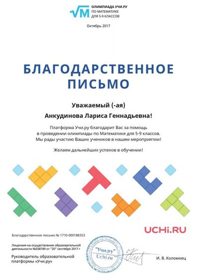 Letter_Ankudinova_Larisa_Gennadievna_188353 (9).pdf.jpeg