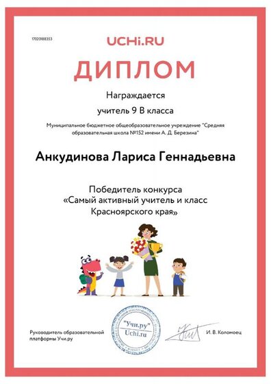 diplom_teacher_most_active_371234_17020188353 (1).pdf.jpeg