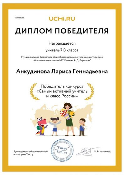 diplom_teacher_most_active_211507_17020188353 (1).pdf.jpeg