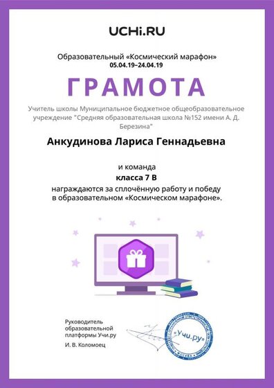 Diplom_Ankudinova_Larisa_Gennadievna_klassa_7_V (1).pdf.jpeg
