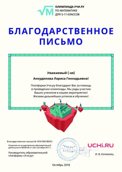Letter_Ankudinova_Larisa_Gennadievna_188353 (1).pdf.jpeg