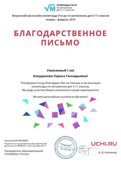 Letter_Ankudinova_Larisa_Gennadievna_188353.pdf.jpeg