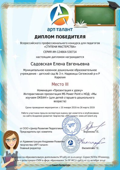 Садовская Елена Евгеньевна (11).pdf.jpeg