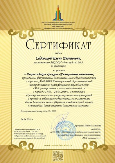 Садовская_Елена_Евгеньевна (5).PDF.jpeg
