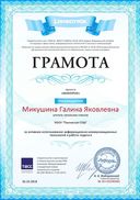Свидетельство проекта infourok.ru №340485 (1).jpg
