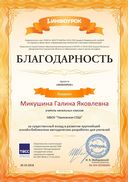 Свидетельство проекта infourok.ru №340485.jpg