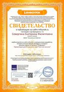 Свидетельство проекта презентация Азотная кислота.jpg