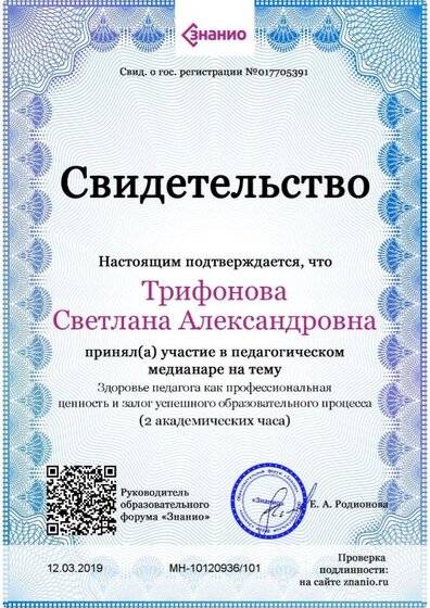 Свидетельство Здоровье педагога как профессиональная ценность и залог успешного образовательного процесса.jpg