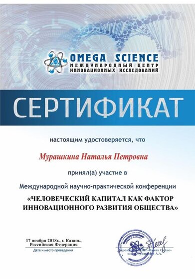 Мурашкина Наталья Петровна.jpg