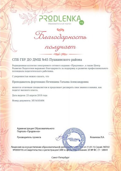 Благодарность.Сайт Продлёнка.pdf.jpeg