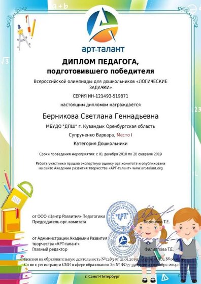 БСГ 24.01.19 Супрунен В..jpg