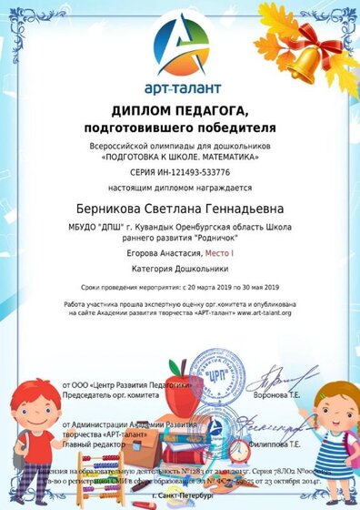 БСГ 24.03.19 Егорова А..jpg