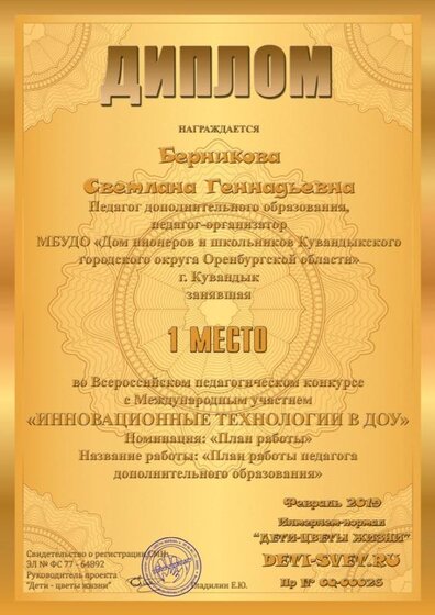 Берник. С.Г. 4 февр 19 г..jpg