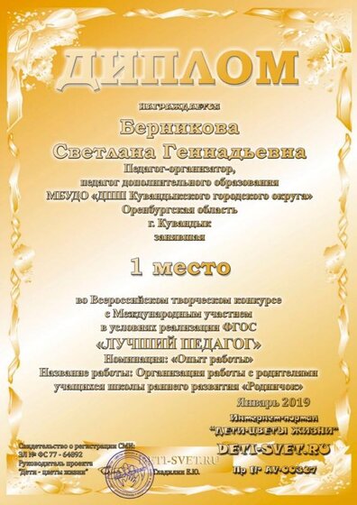 Берникова С.Г. 24 января 19 г..jpg
