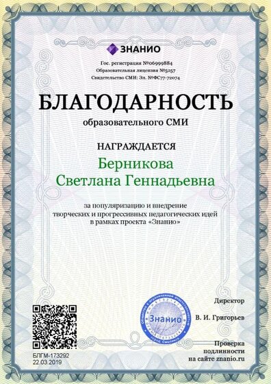 Благод БСГ 22.03.19.jpg
