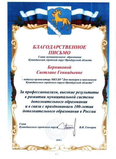 БСГ Благодарность 100-летие.jpg